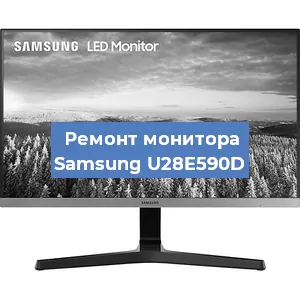 Замена конденсаторов на мониторе Samsung U28E590D в Краснодаре